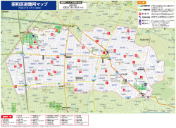 昭和区避難所マップ
