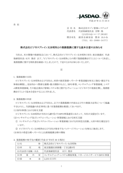 株式会社ビジネスブレイン太田昭和との業務提携に関する基本合意の