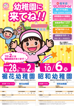裾花幼稚園 昭和幼稚園