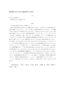 最判昭和 47 年 2 月 24 日民集 26 巻 1 号 172 頁 主文 本件上告を棄却