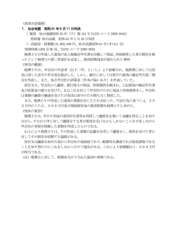 （高度注意義務） 1．仙台地裁 昭和61 年9 月11 日判決 （ 棄却 仙台地裁