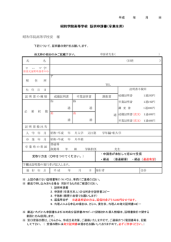 卒業生用 - 学校法人 昭和学院