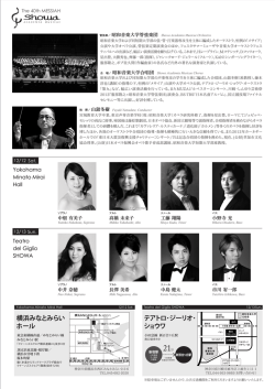 横浜みなとみらいホール 音楽大学リレーションシップ・プログラム昭和