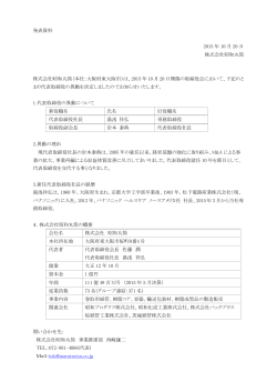 発表資料 2015 年 10 月 20 日 株式会社昭和丸筒 株式会社昭和丸筒
