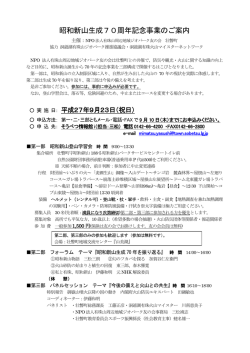昭和新山生成70周年記念事業のご案内