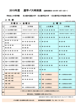 上 社 線 月 曜 日 ～ 金 曜 日 土 曜 日