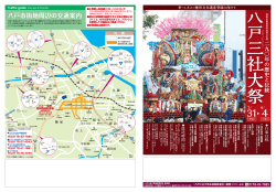 八戸三社大祭 - 八戸観光コンベンション協会