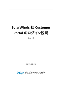 SolarWinds社Customer Portalのログイン説明