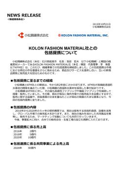 KFM社との包括提携について