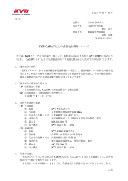 KYB-CADAC 社との合併検討開始について - KYB