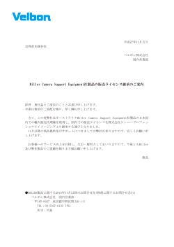 15.11.02 ミラー社ライセンス継承のお知らせ
