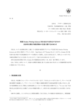 英国 Domino Printing Sciences 社を完全子会社化する