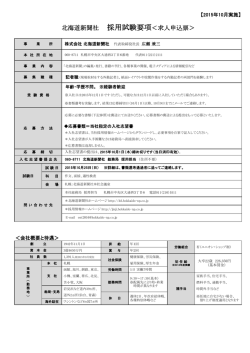 北海道新聞社 採用試験要項＜求人申込票＞