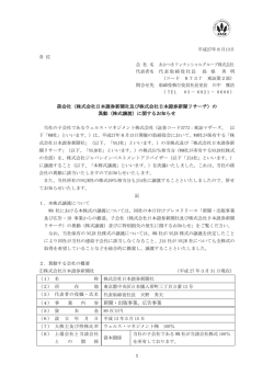 株式会社日本證券新聞社及び株式会社日本證券新聞リサーチ