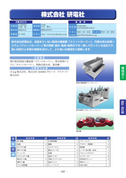 株式会社 研電社(1.54MBytes)