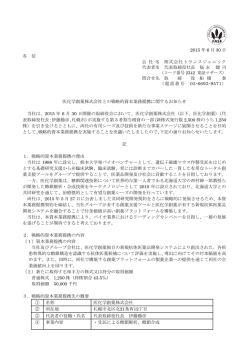 医化学創薬株式会社との戦略的資本業務提携に関するお知らせ