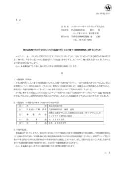 株式会社梅の花の子会社化に向けた協議の終了および資本・業務提携