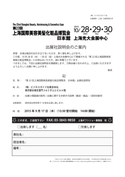 出展社説明会を、9月17日(木)