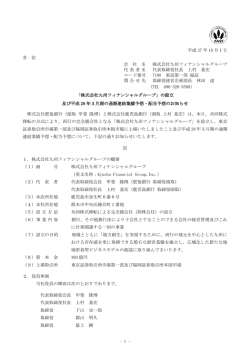 株式会社九州フィナンシャルグループ