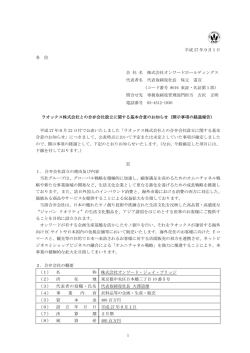 ラオックス株式会社との合弁会社設立に関する基本合意のお知らせ