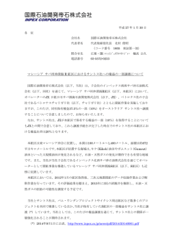 マレーシア サバ州沖深海R鉱区におけるサントス社
