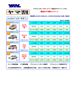 ヴィッツ 他 師走のヤマ割キャンペーン