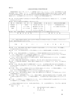 様式2 土地改良財産他目的使用契約書