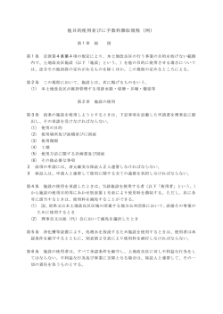 他目的使用並びに手数料徴収規程（例）
