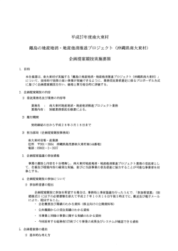 平成27年度南大東村 離島の地産地消 ・ 地産他消推進