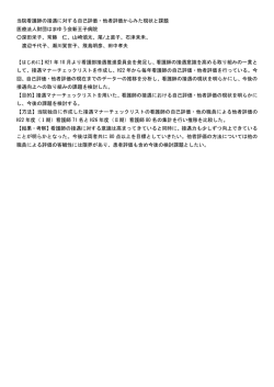 当院看護師の接遇に対する自己評価・他者評価からみた現状と課題 医療