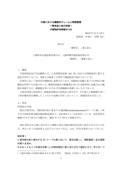 中国における機能的クレームと間接侵害 ～専用品と他の用途～ 中国