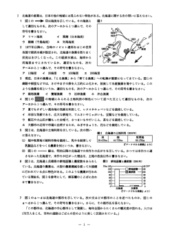 ー 北海道の産業は, 日本の他の地域には見られない特色がある。 北海道