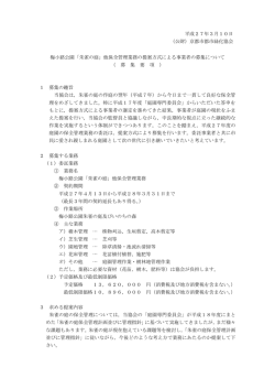 「朱雀の庭」他保全管理業務の提案方式による事業者の募集について