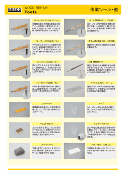 ワックスコーボルト ワックスコーボルト 作業ツール・他