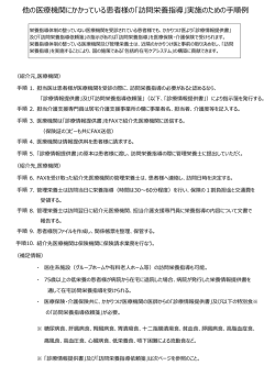 他の医療機関にかかっている患者様の「訪問栄養指導」