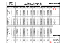 北リアス線時刻表