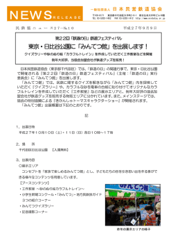 東京・日比谷公園に「みんてつ館」を出展します！