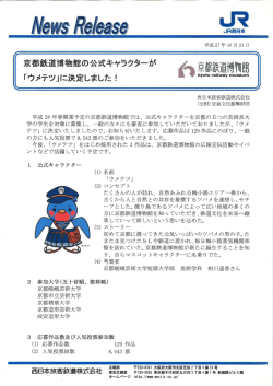 西日本旅客鉄道株式会社 (公財)交通文化振興財団