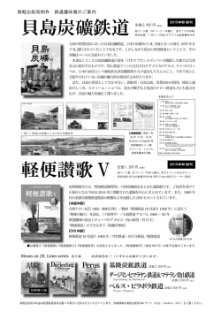 貝島炭礦鉄道定価 2,600 円