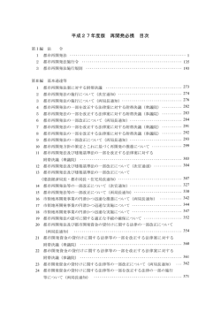 再開発必携平成23年度版