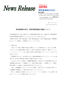 昭和産業株式会社 新研究開発施設の建設について