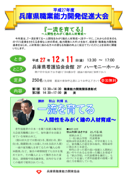 平成27年度兵庫県職業能力開発促進大会のご案内はこちら