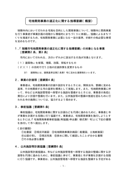 瑞穂市宅地開発事業の適正化に関する指導要綱(pdf 20KB)