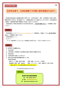 北京市出身で、太田記念館で3年間入居を希望され