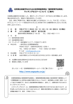 佐賀県出身薬学生のための佐賀県薬剤師会「薬剤師奨学金制度