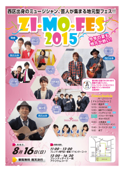 西区出身のミュージシャン、芸人が集まる地元型フェス！！ 西区出身の