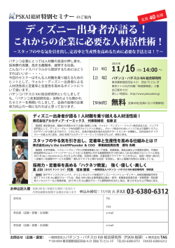 ディズニー出身者が語る！ - 一般財団法人 パチンコ・パチスロKAI総合