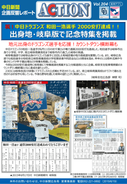 出身地・岐阜版で記念特集を掲載