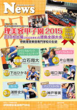 PDFファイル - 伊勢理容美容専門学校