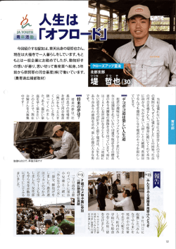今回紹介する盟友は、東天出身の堤哲也さん 現在は大福寺で一人暮